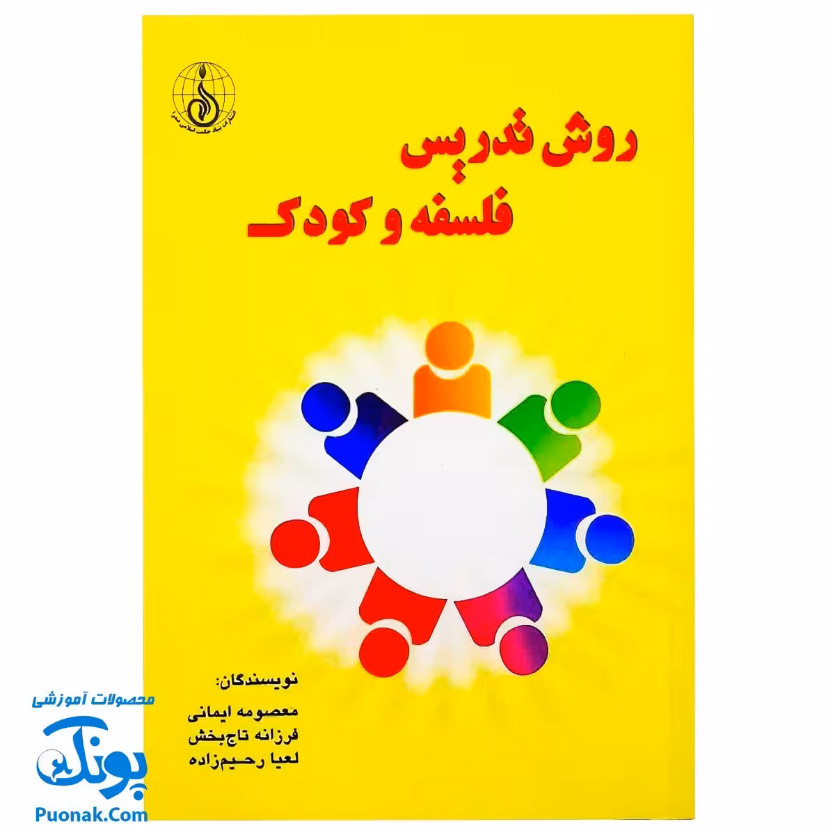 کتاب روش تدریس فلسفه و کودک