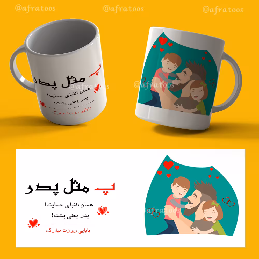 فایل لایه باز لیوان روز پدر کد 3893