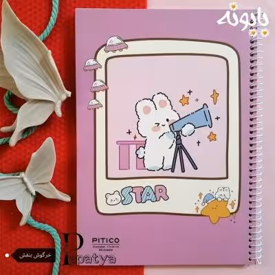 دفتر 60 برگ حاشیه دار خرگوش بنفش