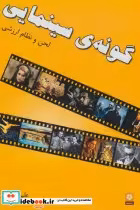 کتاب گونه سینمایی