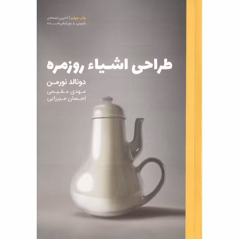 طراحی اشیاء روزمره