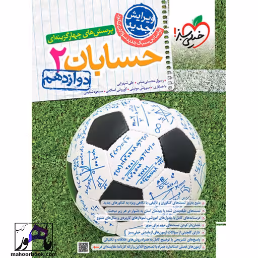 تست حسابان 2 دوازدهم خیلی سبز