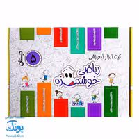 بسته ابزار ریاضی پنجم دبستان ماوا