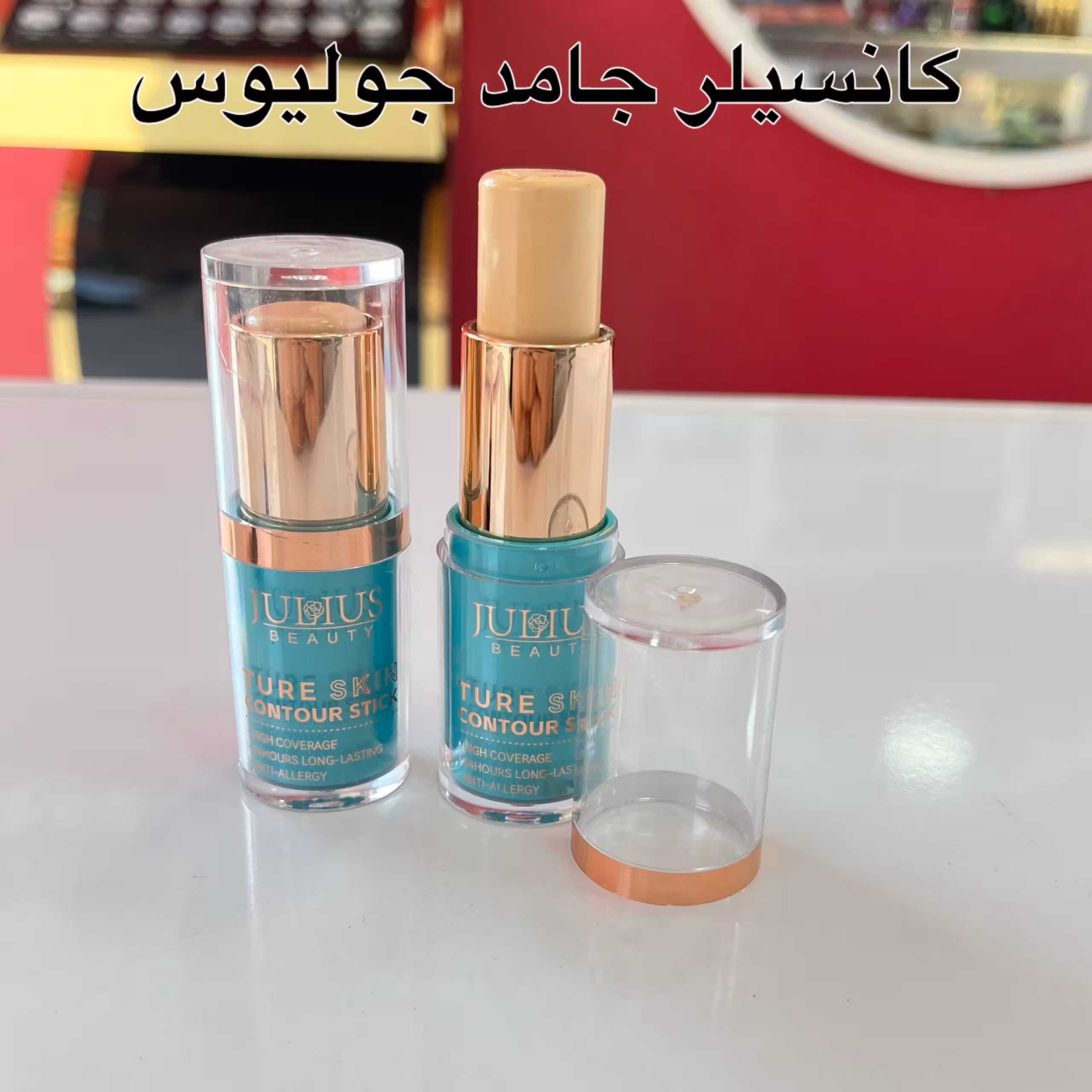 کانسیلر جامد برند جولیوس