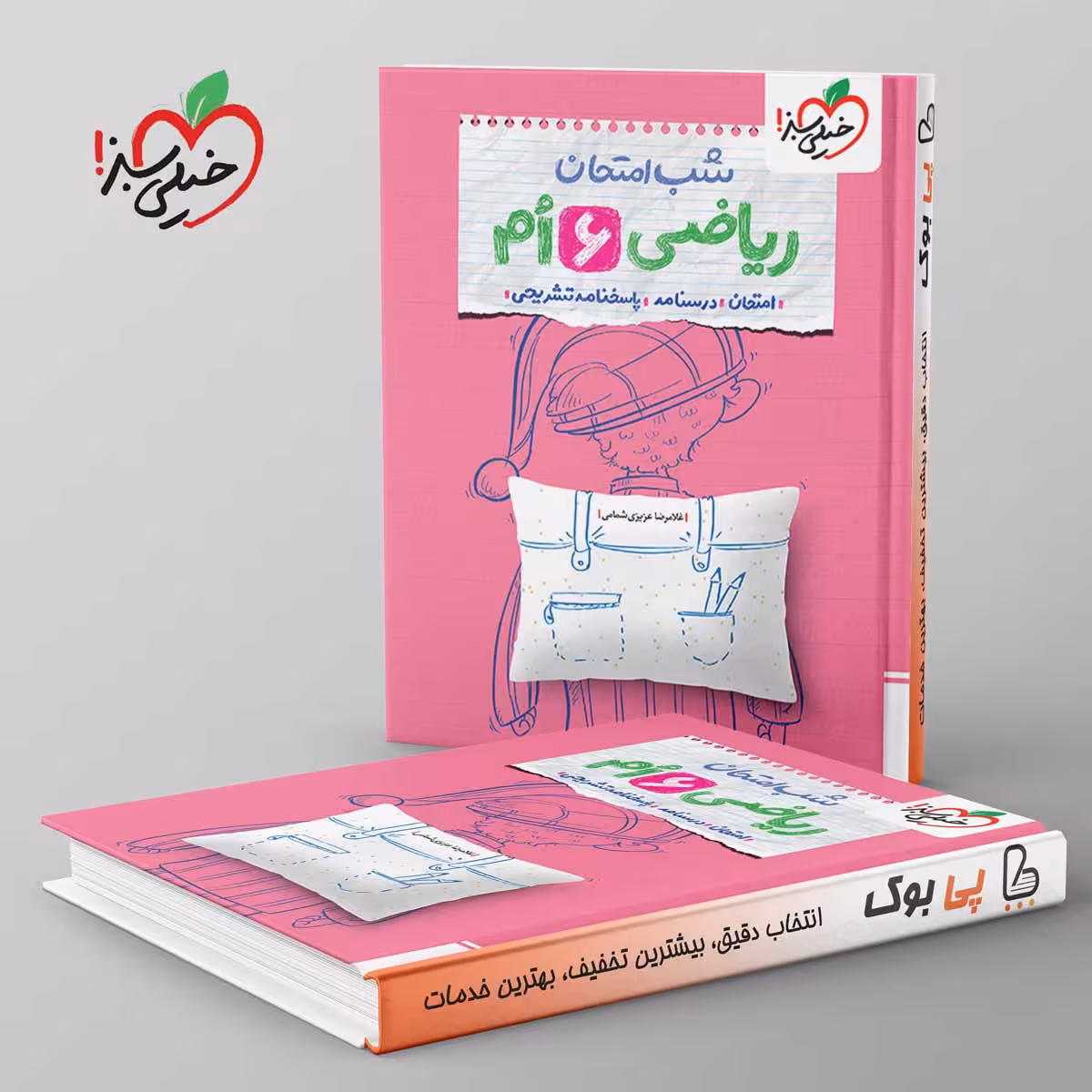 شب امتحان ریاضی ششم خیلی سبز