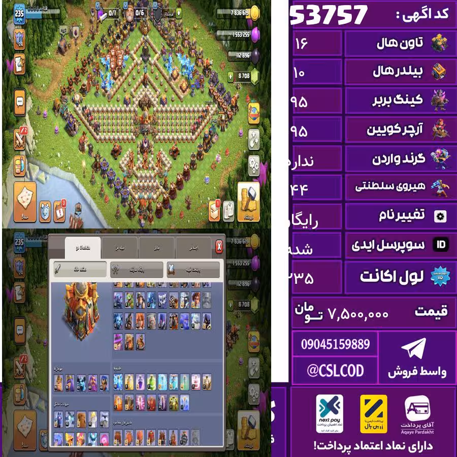 اکانت کلش لول 235 تاون 16 لول 95 کویین 95 واردن  رویال چمپیون 44 شاهزاده مینیون 65 تغییرنام رایگان کد 53757