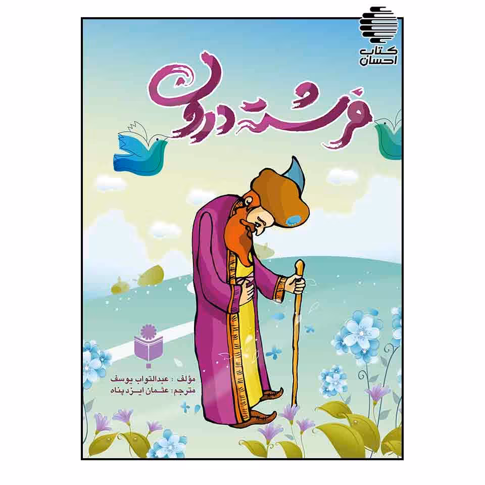 فرشته درون