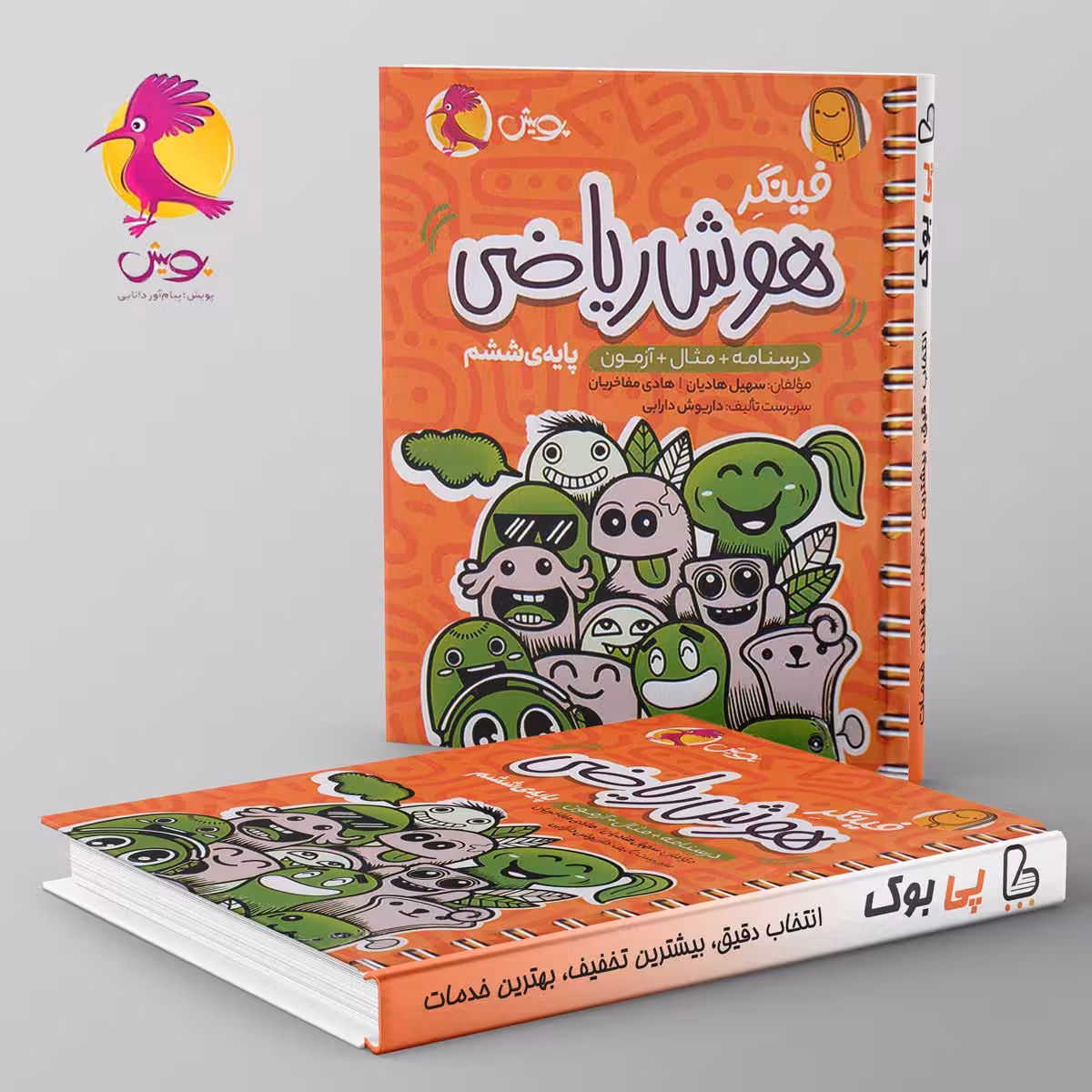 فینگر هوش ریاضی ششم پویش