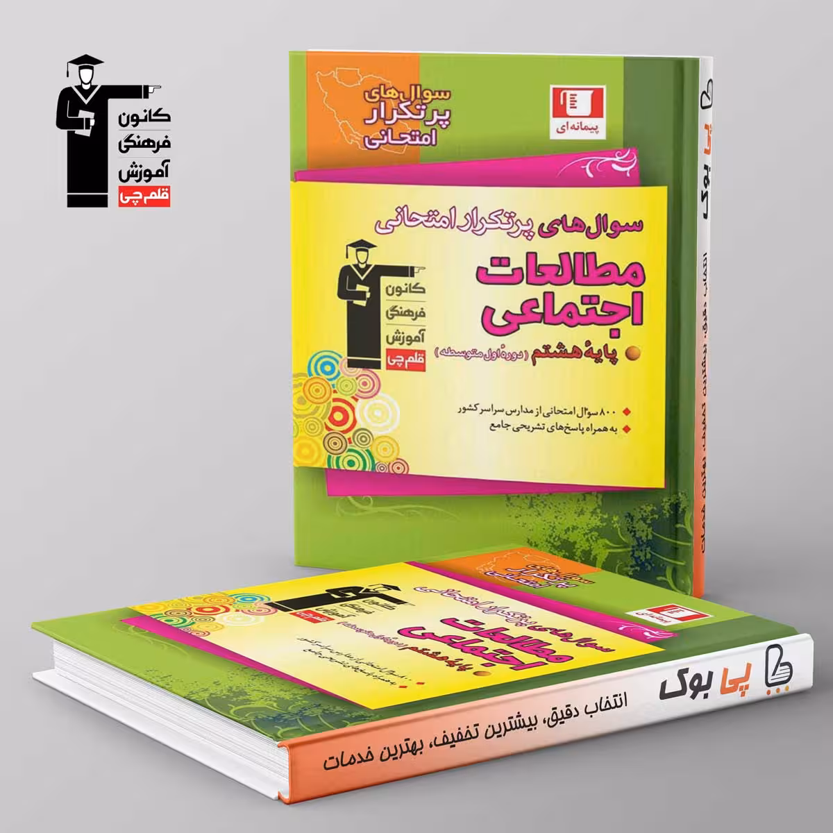 پرتکرار مطالعات اجتماعی هشتم قلم چی