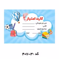 کارت امتیاز اختصاصی (1000عددی)