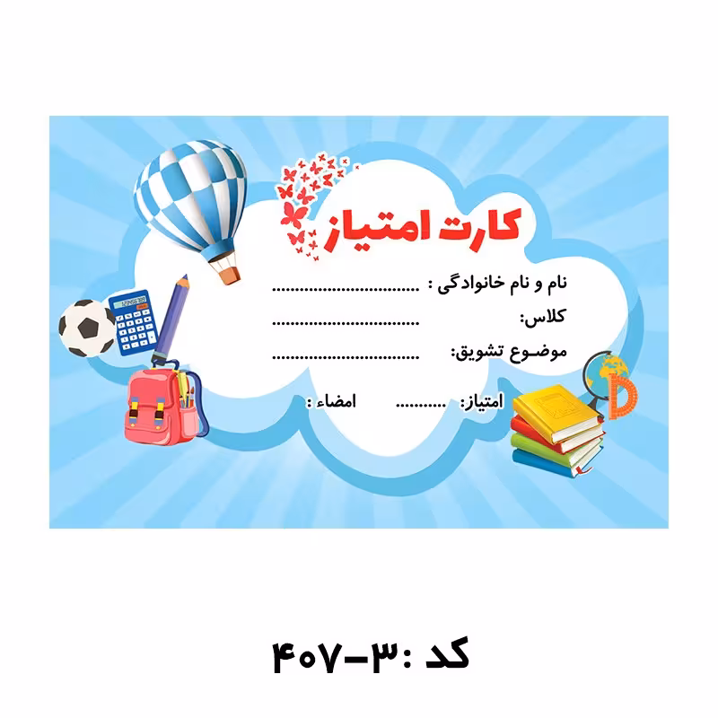 کارت امتیاز اختصاصی (1000عددی)