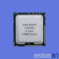 سی پی یو سرور Intel Xeon Processor X5670