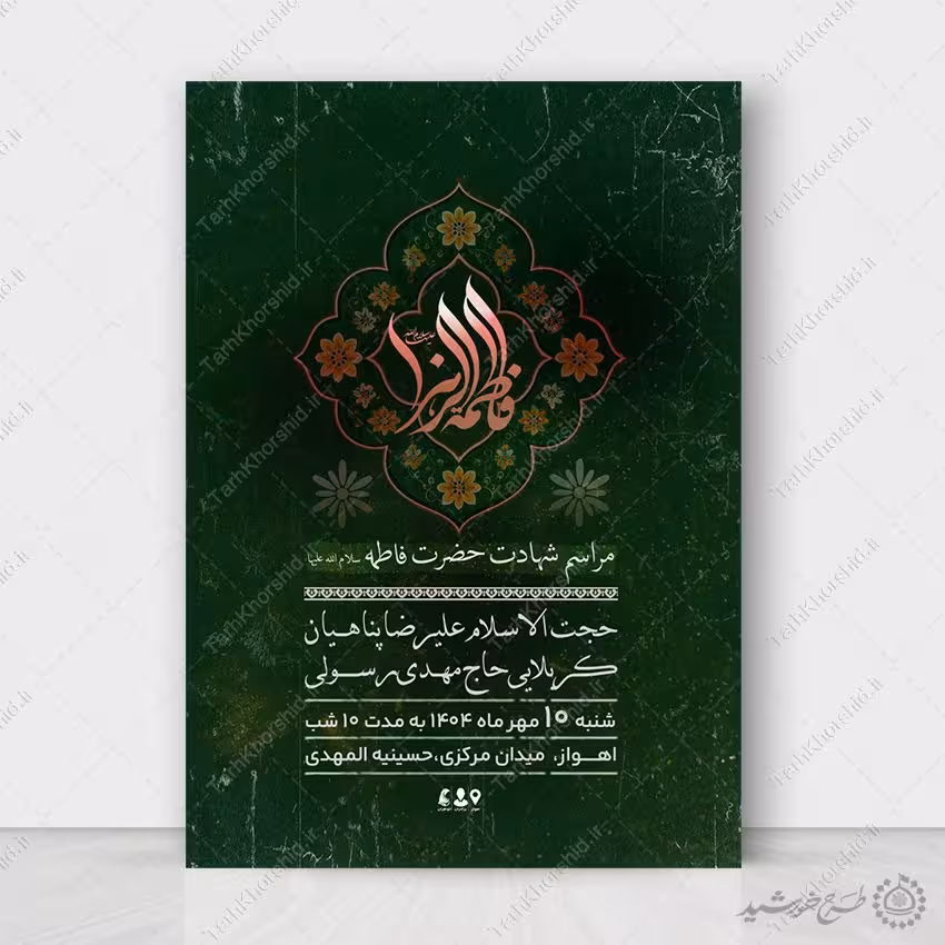طرح پوستر لایه باز ویژه مراسم دهه فاطمیه