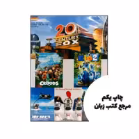 کارتون زبان آلمانی