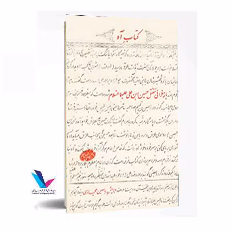 کتابِ آه