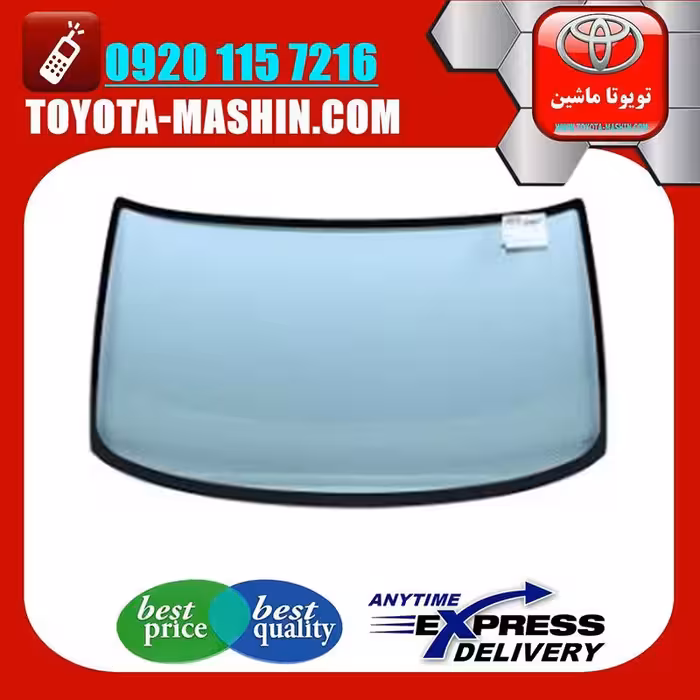 شیشه جلو تویوتا کرولا 2005-2007 انواع برندهای معتبر