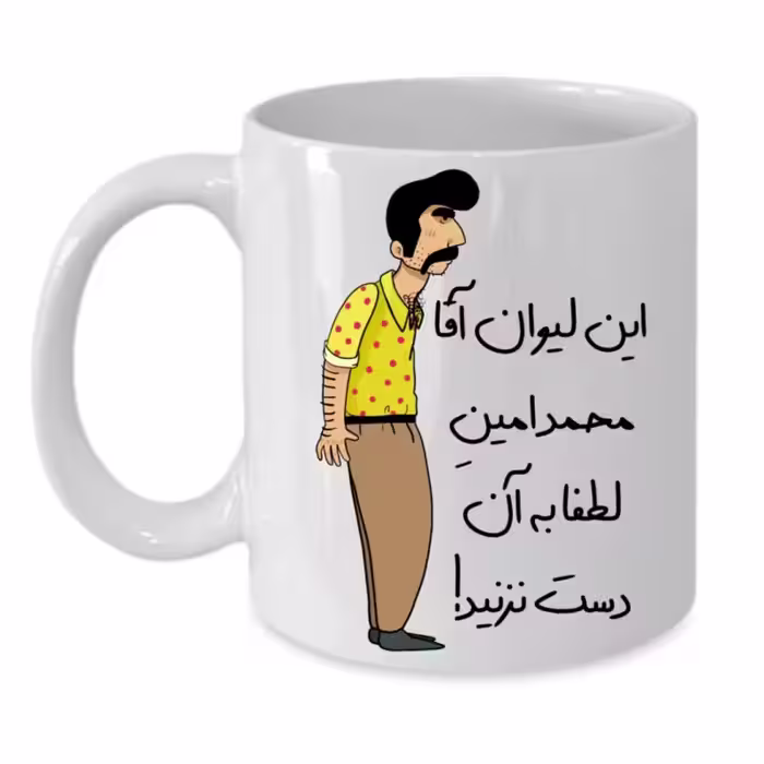 خرید ماگ-لیوان  لیوان شخصی  محمد امین کد 235