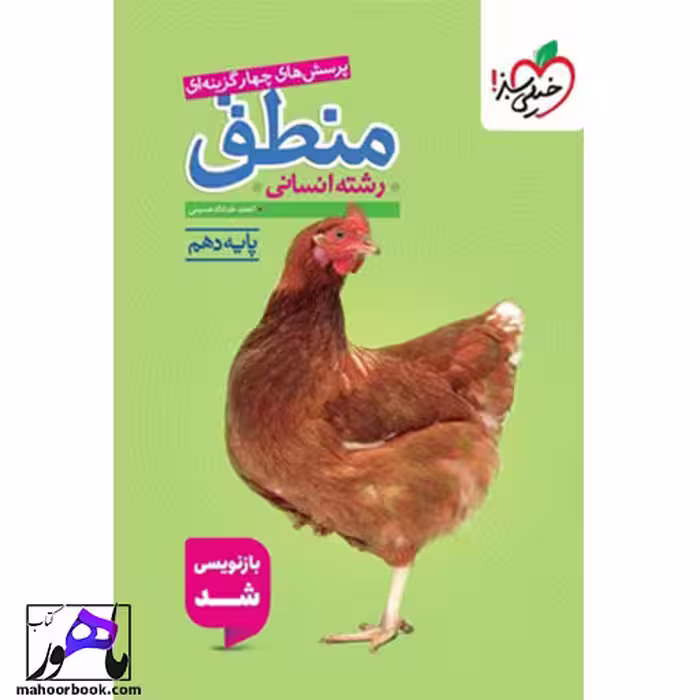 منطق دهم تست خیلی سبز