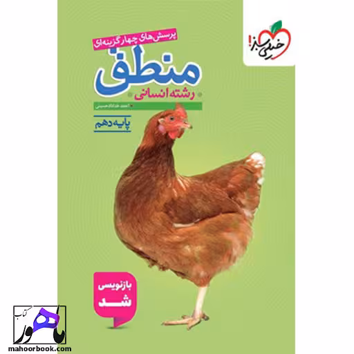منطق دهم تست خیلی سبز