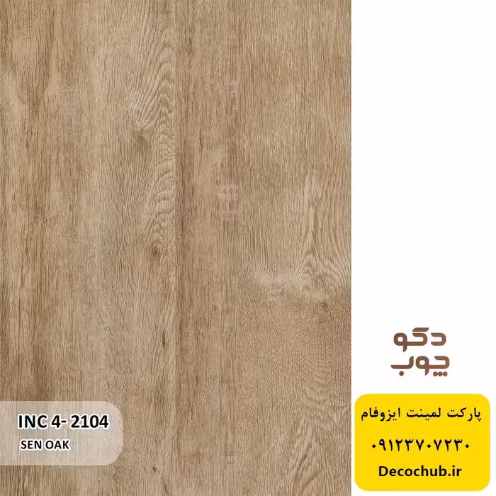 پارکت لمینت ایزوفام کد INC4-2104