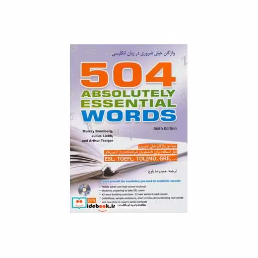 کتاب 504 واژگان خیلی ضروری در زبان انگلیسی