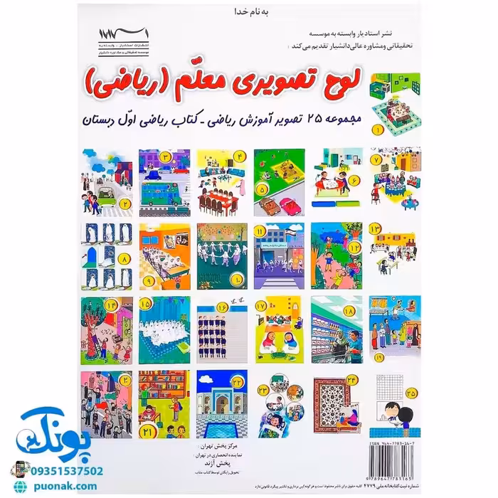 لوح پوستر ریاضی اول دبستان تصویری معلم استادیار