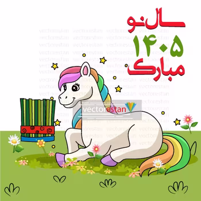 وکتور و عکس نوروز 1405 و سال اسب(124)