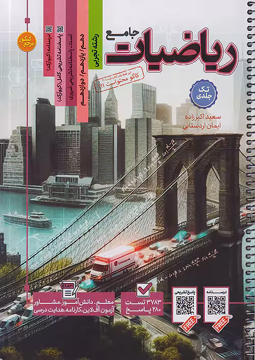 تست ریاضیات تجربی جامع کاگو