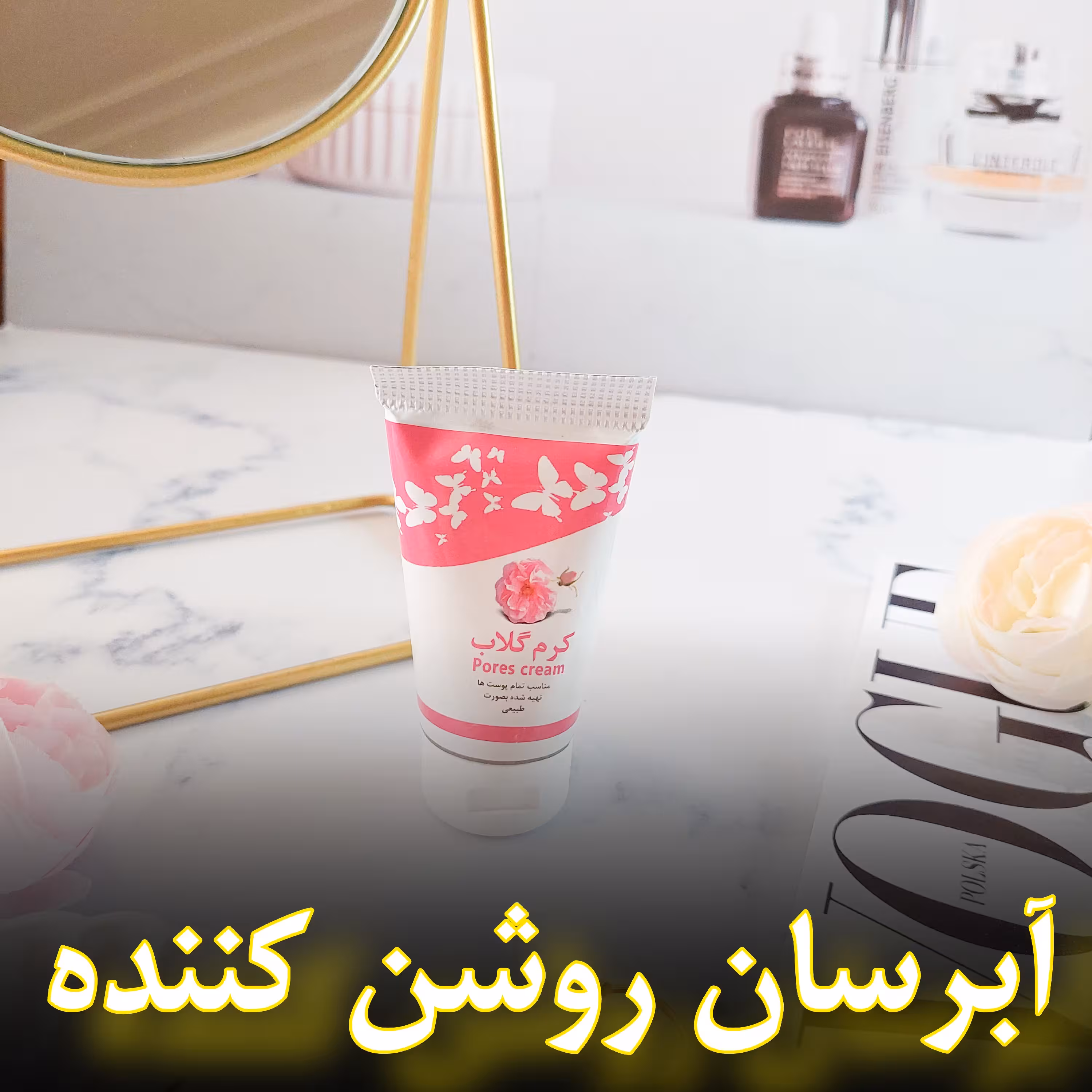 کرم آبرسان گلاب