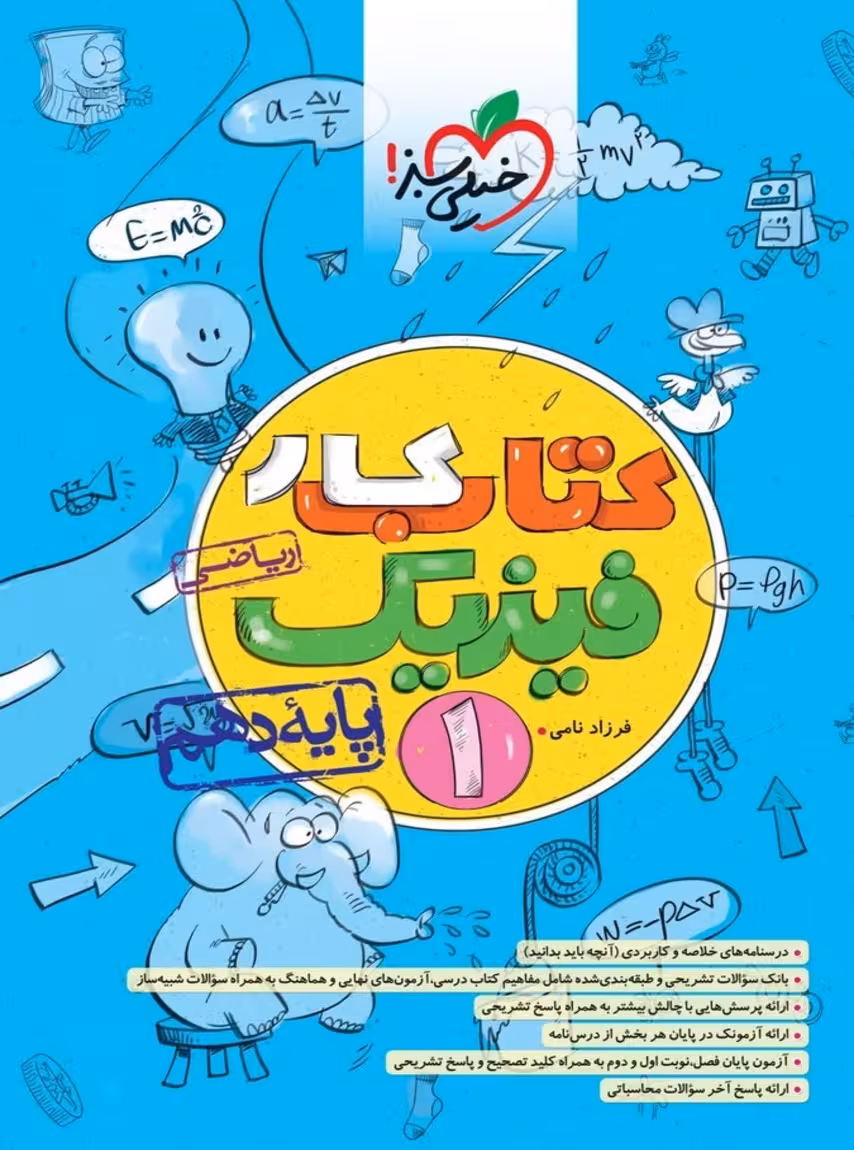 کار فیزیک دهم ریاضی خیلی سبز