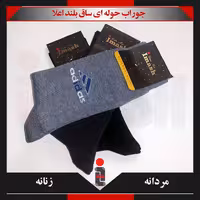 جوراب حوله ای مردانه اعلا سیلندر 200 روسو پاشنه پنجه دوبل