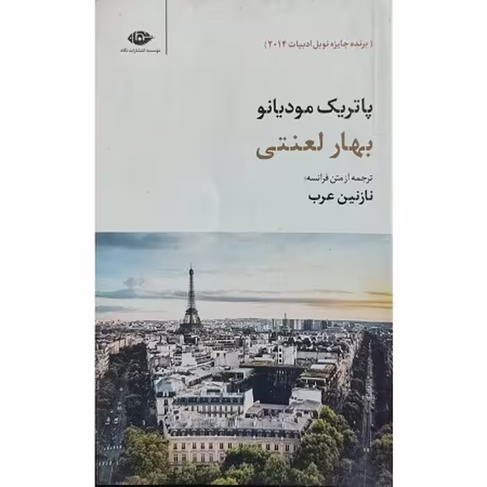 بهار لعنتی