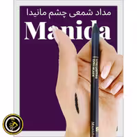 مداد چشم شمعی کژال مانیدا
