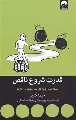 کتاب قدرت شروع ناقص ميلكان