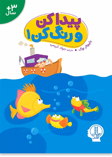 پیدا کن و رنگ کن 1 _ نردبان فکر