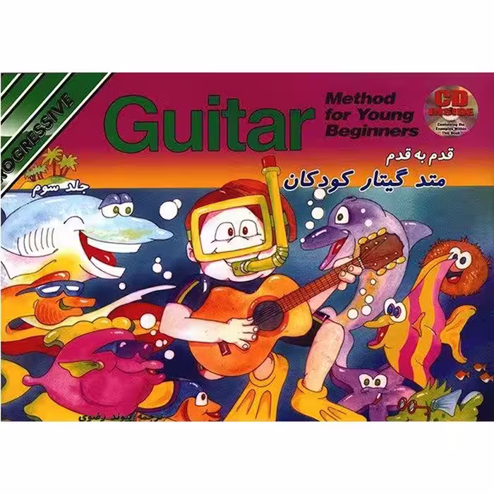 کتاب قدم به قدم متد گیتار کودکان جلد سوم