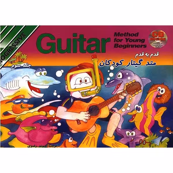 کتاب قدم به قدم متد گیتار کودکان جلد سوم