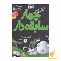کتاب سریال چهار سابقه دار 6 اثر آرون بلیبی نشر هوپا