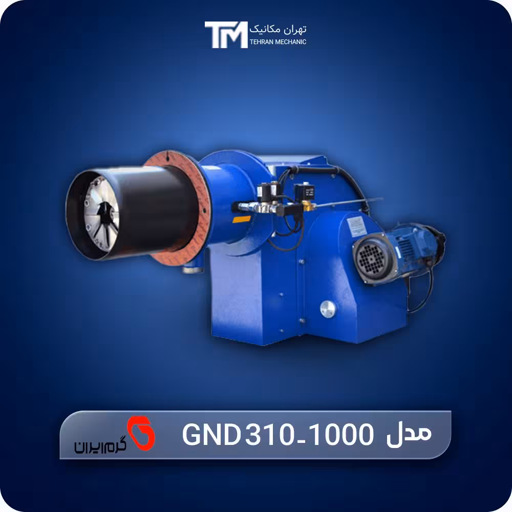 قیمت روز مشعل دوگانه سوز گرم ایران مدل GND310-1000