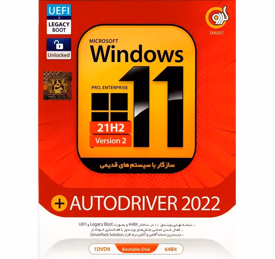 سیستم عامل Windows 11 21H2   AutoDrive نشر گردو