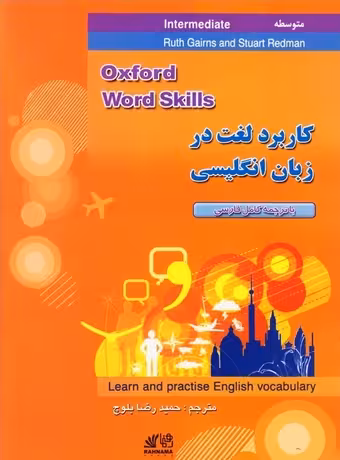 کاربرد لغت در زبان انگلیسی (متوسطه)