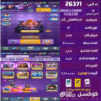 اکانت کلش رویال لول 14 تعداد کارت مکس 15 تعداد جم 7643 تغییرنام رایگان کد 26371