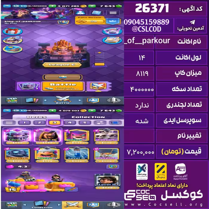 اکانت کلش رویال لول 14 تعداد کارت مکس 15 تعداد جم 7643 تغییرنام رایگان کد 26371