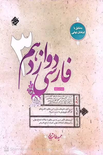 فارسی دوازدهم طالب تبار مبتکران