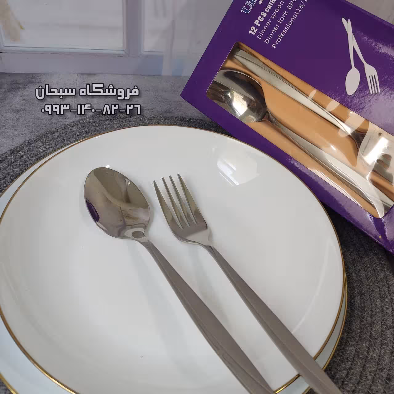 قاشق چنگال یونیک