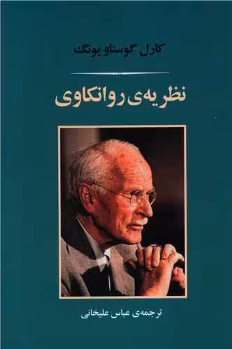 کتاب نظریه ی روانکاوی