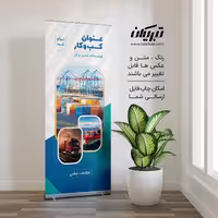 رول آپ شرکت بازرگانی