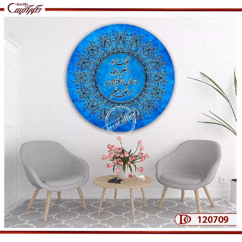 تابلو دیواری مذهبی | سبحان ربی العظیم و بحمده | C120709