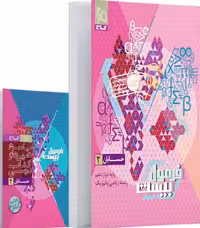 حسابان دوازدهم فرمول بیست (رشته ریاضی)  گاج