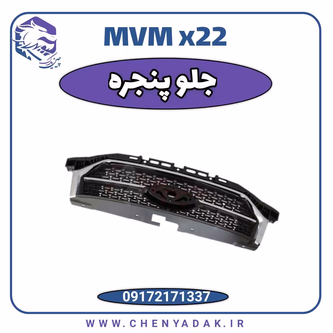 جلو پنجره ام وی ام x22